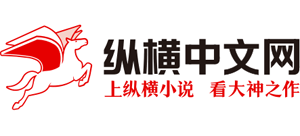 纵横中文网logo