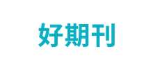 好期刊logo