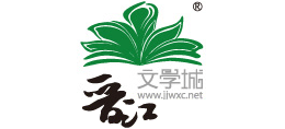 晋江文学城logo