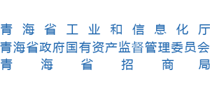 青海省工业和信息化厅logo