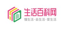 生活百科网logo