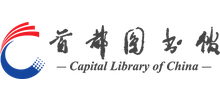 首都图书馆logo