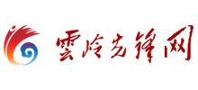 云岭先锋网logo