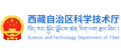 西藏自治区科学技术厅logo