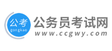 公务员考试网logo