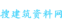 搜建筑资料网logo