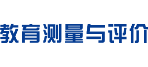 教育测量与评价logo