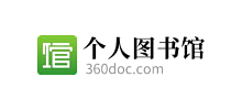 360doc个人图书馆logo