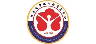 常德市教育基金会logo