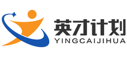 英才计划logo