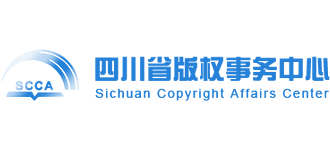 四川省尊龙凯时体育的版权事务中心logo