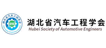 湖北省汽车工程学会logo